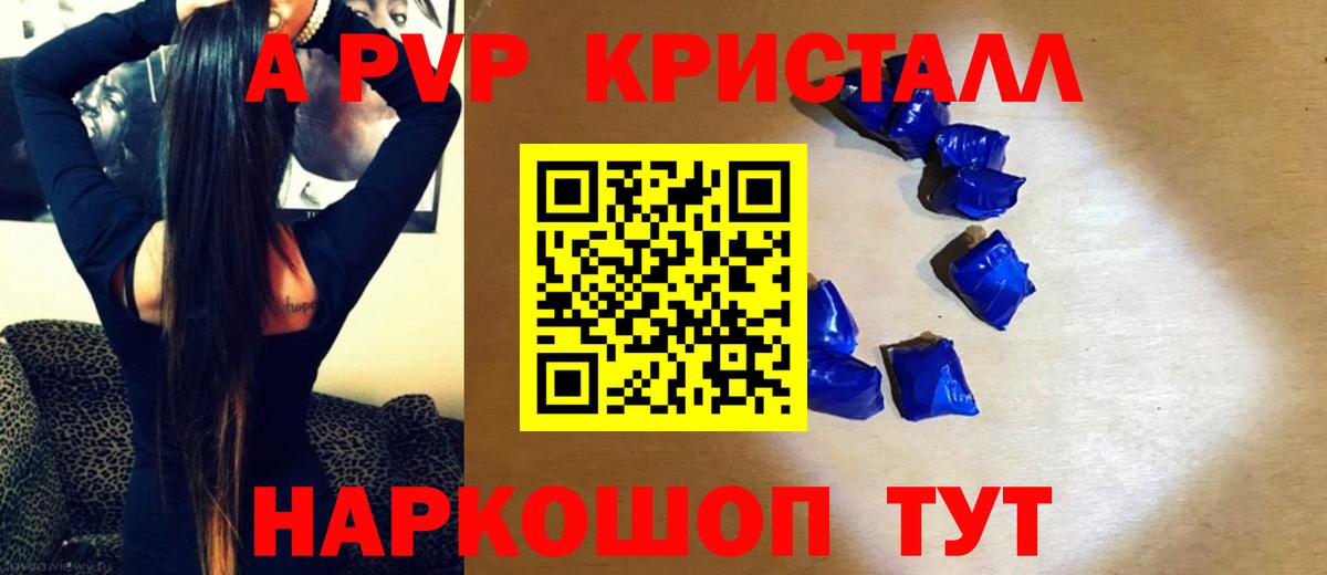 A PVP Crystall Шарыпово