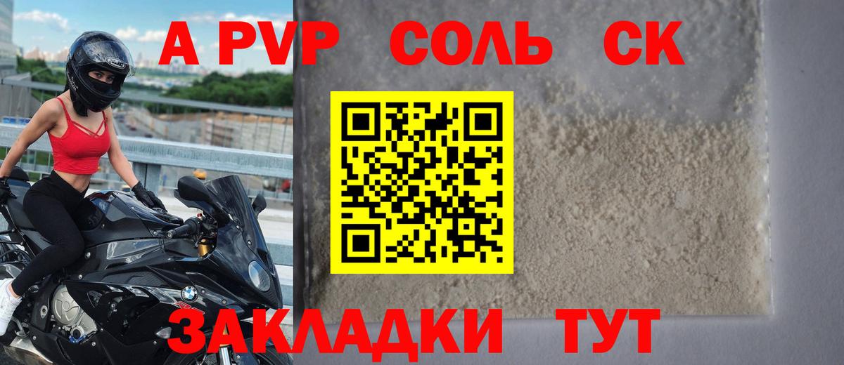 Шарыпово  Alpha-PVP Crystall  А ПВП Соль  Вход с VPN 