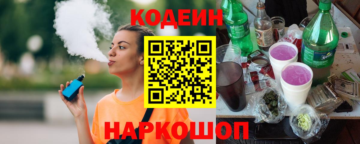 Кодеин напиток Lean (лин)  Вход с VPN  Шарыпово  Кодеиновый сироп Lean Purple Drank 