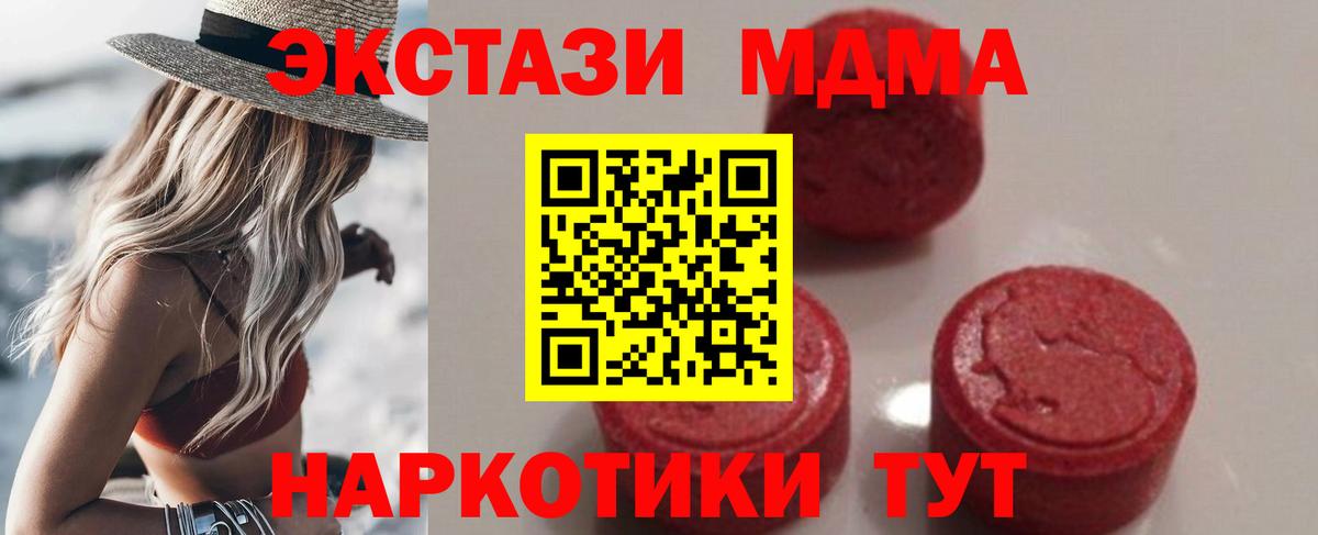 МДМА  МДМА Molly  МДМА молли  Вход с VPN  Шарыпово 
