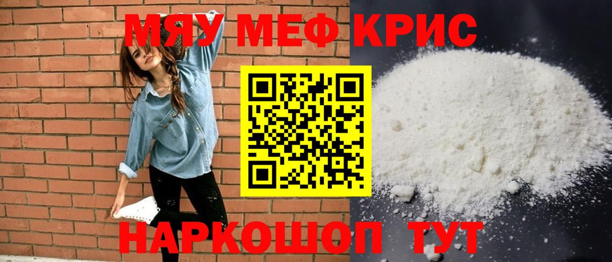 МЯУ-МЯУ мяу мяу  Вход с VPN  Мефедрон  Шарыпово 