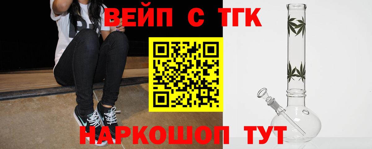 ТГК вейп  ТГК концентрат  Вход с VPN  Шарыпово 